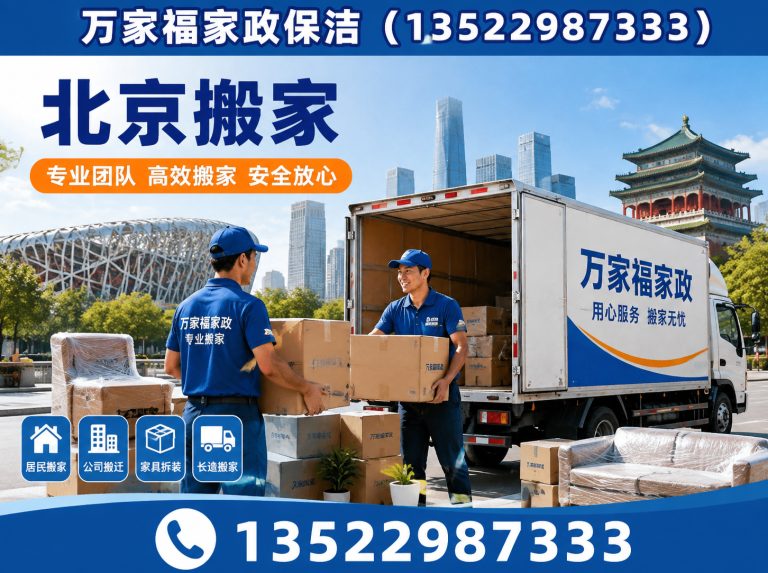 房山区北京搬家展示图