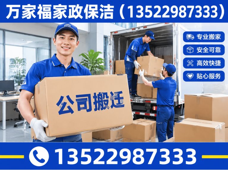 房山区公司搬迁展示图
